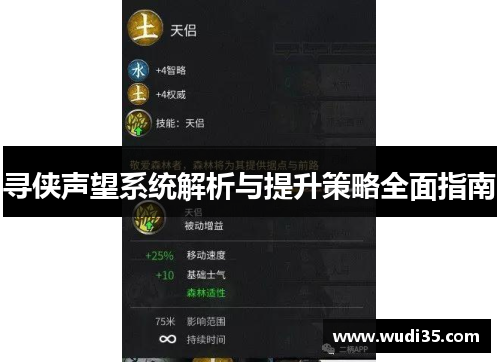 寻侠声望系统解析与提升策略全面指南