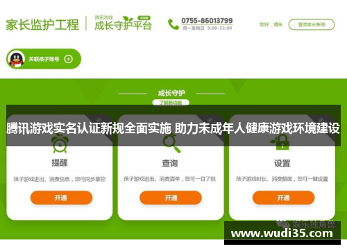 腾讯游戏实名认证新规全面实施 助力未成年人健康游戏环境建设
