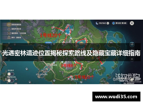 光遇密林遗迹位置揭秘探索路线及隐藏宝藏详细指南