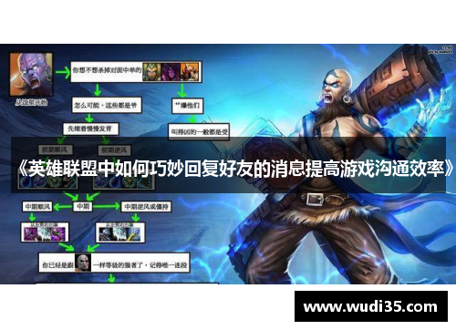 《英雄联盟中如何巧妙回复好友的消息提高游戏沟通效率》