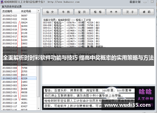 全面解析时时彩软件功能与技巧 提高中奖概率的实用策略与方法