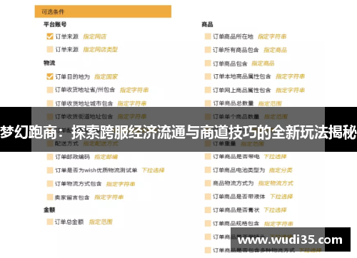 梦幻跑商：探索跨服经济流通与商道技巧的全新玩法揭秘