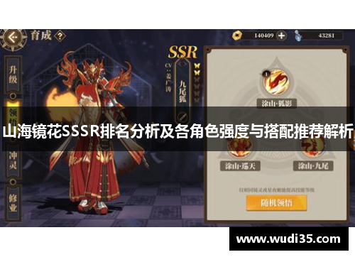 山海镜花SSSR排名分析及各角色强度与搭配推荐解析