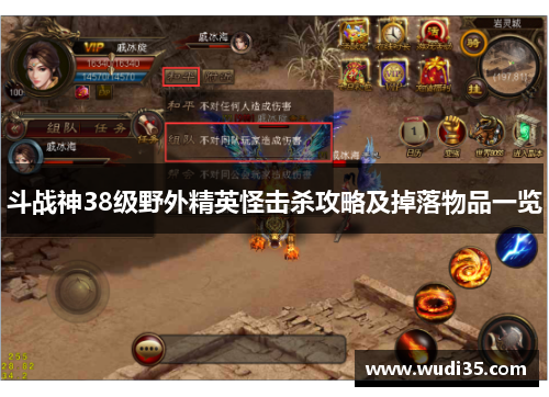 斗战神38级野外精英怪击杀攻略及掉落物品一览