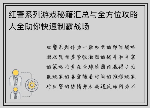 红警系列游戏秘籍汇总与全方位攻略大全助你快速制霸战场