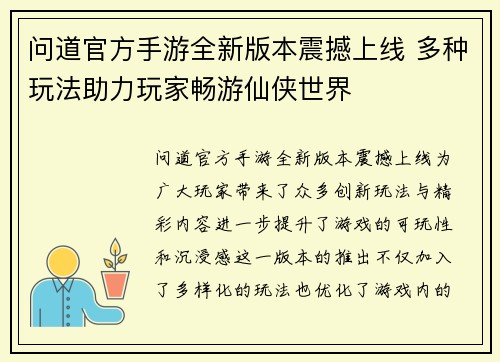 问道官方手游全新版本震撼上线 多种玩法助力玩家畅游仙侠世界