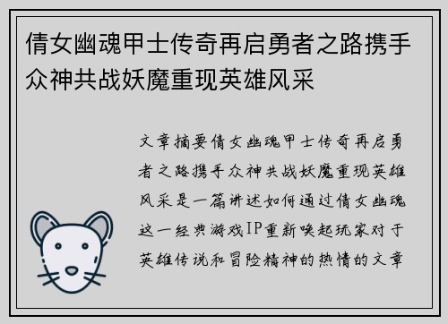 倩女幽魂甲士传奇再启勇者之路携手众神共战妖魔重现英雄风采