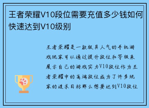 王者荣耀V10段位需要充值多少钱如何快速达到V10级别