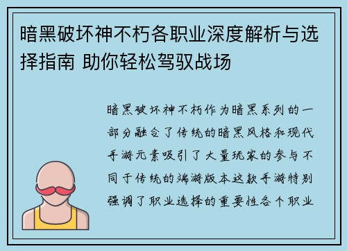 暗黑破坏神不朽各职业深度解析与选择指南 助你轻松驾驭战场