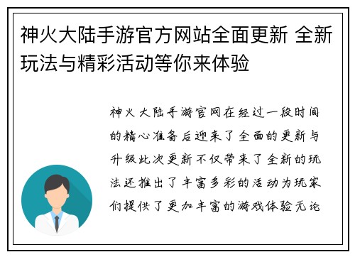 神火大陆手游官方网站全面更新 全新玩法与精彩活动等你来体验