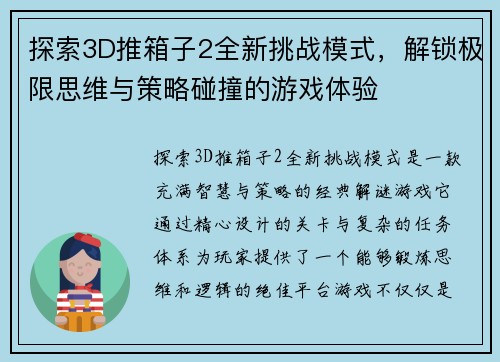 探索3D推箱子2全新挑战模式,解锁极限思维与策略碰撞的游戏体验 探索3D推箱子2全新挑战模式,解锁极限思维与策略碰撞的游戏体验