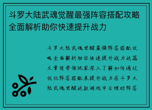 斗罗大陆武魂觉醒最强阵容搭配攻略全面解析助你快速提升战力 斗罗大陆武魂觉醒最强阵容搭配攻略全面解析助你快速提升战力