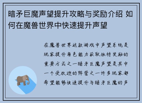 暗矛巨魔声望提升攻略与奖励介绍 如何在魔兽世界中快速提升声望 暗矛巨魔声望提升攻略与奖励介绍 如何在魔兽世界中快速提升声望
