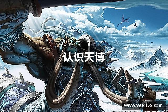 认识天博